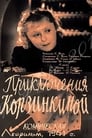 Приключения Корзинкиной (1941) скачать бесплатно в хорошем качестве без регистрации и смс 1080p