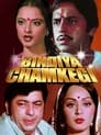Bindiya Chamkegi (1984) кадры фильма смотреть онлайн в хорошем качестве