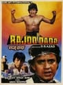 Братец Раджу (1992) кадры фильма смотреть онлайн в хорошем качестве