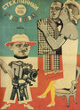 Стеклянный глаз (1928) скачать бесплатно в хорошем качестве без регистрации и смс 1080p