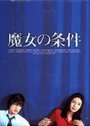 Запретная любовь (1999) трейлер фильма в хорошем качестве 1080p