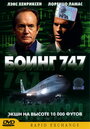Боинг 747 (2003) трейлер фильма в хорошем качестве 1080p