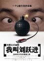 Меня зовут Лю Юэцзинь (2008) кадры фильма смотреть онлайн в хорошем качестве