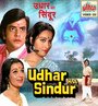 Udhar Ka Sindur (1976) кадры фильма смотреть онлайн в хорошем качестве
