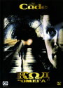 Код «Омега» (1999) трейлер фильма в хорошем качестве 1080p