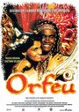 Орфей (1999) кадры фильма смотреть онлайн в хорошем качестве