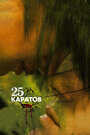 25 каратов (2008) кадры фильма смотреть онлайн в хорошем качестве