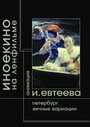 Петербург (2003) скачать бесплатно в хорошем качестве без регистрации и смс 1080p