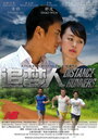 Distance Runners (2009) трейлер фильма в хорошем качестве 1080p