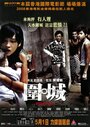 Wai sing (2008) трейлер фильма в хорошем качестве 1080p