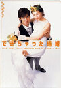 Брак по залету (2001) трейлер фильма в хорошем качестве 1080p