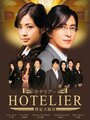 Хозяин гостиницы (2007) трейлер фильма в хорошем качестве 1080p