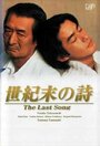 Смотреть «Seikimatsu no uta» онлайн фильм в хорошем качестве