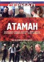 Смотреть «Атаман» онлайн сериал в хорошем качестве