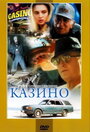 Казино (1992) трейлер фильма в хорошем качестве 1080p