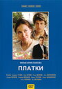 Платки (2007) трейлер фильма в хорошем качестве 1080p