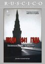Люди 1941 года (2001) трейлер фильма в хорошем качестве 1080p