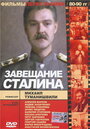 Завещание Сталина (1993) кадры фильма смотреть онлайн в хорошем качестве