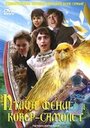 Птица Феникс и ковер-самолет (1997) трейлер фильма в хорошем качестве 1080p