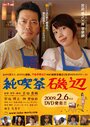 Кафе Исобэ (2008) трейлер фильма в хорошем качестве 1080p