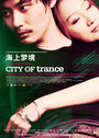 Шанхайский транс (2008) трейлер фильма в хорошем качестве 1080p