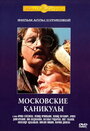 Московские каникулы (1995) трейлер фильма в хорошем качестве 1080p