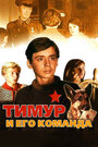 Тимур и его команда (1976) кадры фильма смотреть онлайн в хорошем качестве