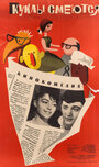 Куклы смеются (1963) кадры фильма смотреть онлайн в хорошем качестве