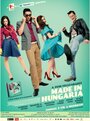 Смотреть «Сделано в Венгрии» онлайн фильм в хорошем качестве