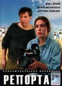 Репортаж (1995) трейлер фильма в хорошем качестве 1080p