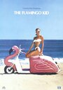 Парень из 'Фламинго' (1984) скачать бесплатно в хорошем качестве без регистрации и смс 1080p