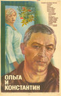 Ольга и Константин (1984) трейлер фильма в хорошем качестве 1080p