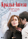 Крылья ангела (2008) кадры фильма смотреть онлайн в хорошем качестве
