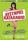 Afstiros katallilo (2008) трейлер фильма в хорошем качестве 1080p