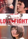 Смотреть «Борьба за любовь» онлайн фильм в хорошем качестве
