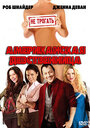 Смотреть «Американская девственница» онлайн фильм в хорошем качестве