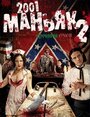 2001 маньяк 2 (2010) трейлер фильма в хорошем качестве 1080p
