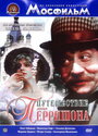 Путешествие мсье Перришона (1986) скачать бесплатно в хорошем качестве без регистрации и смс 1080p