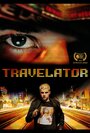 Travelator (2014) кадры фильма смотреть онлайн в хорошем качестве