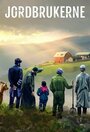 Фермеры (2021) кадры фильма смотреть онлайн в хорошем качестве
