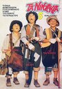 Мальчишки-кунгфуисты 5 (1988) трейлер фильма в хорошем качестве 1080p