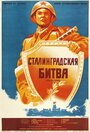 Сталинградская битва (1949) трейлер фильма в хорошем качестве 1080p