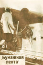 Девушка с далекой реки (1927) трейлер фильма в хорошем качестве 1080p