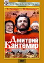 Дмитрий Кантемир (1973) кадры фильма смотреть онлайн в хорошем качестве