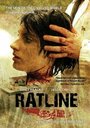 Ratline (2011) трейлер фильма в хорошем качестве 1080p