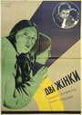 Две женщины (1930) трейлер фильма в хорошем качестве 1080p