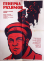 Генерал Рахимов (1967) кадры фильма смотреть онлайн в хорошем качестве