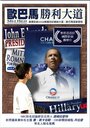 Недосягаемые высоты: Как побеждать... и проигрывать... Белый Дом (2009) трейлер фильма в хорошем качестве 1080p