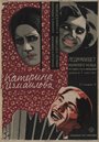 Катерина Измайлова (1926) кадры фильма смотреть онлайн в хорошем качестве