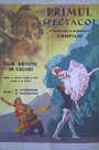 Концерт мастеров искусств (1952) скачать бесплатно в хорошем качестве без регистрации и смс 1080p